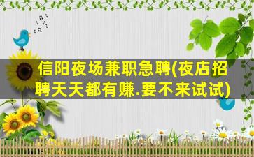 百色夜场招聘
